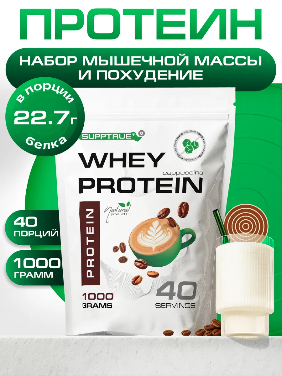 Протеин сывороточный спортивный коктейль "whey"