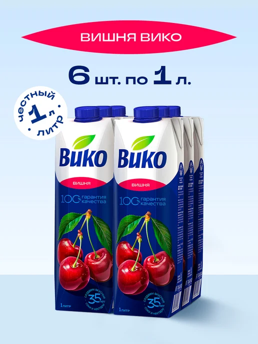 ВиКо Нектар вишневый осветленный 1 л х 6 шт, 1 л, 6 шт, фото 2