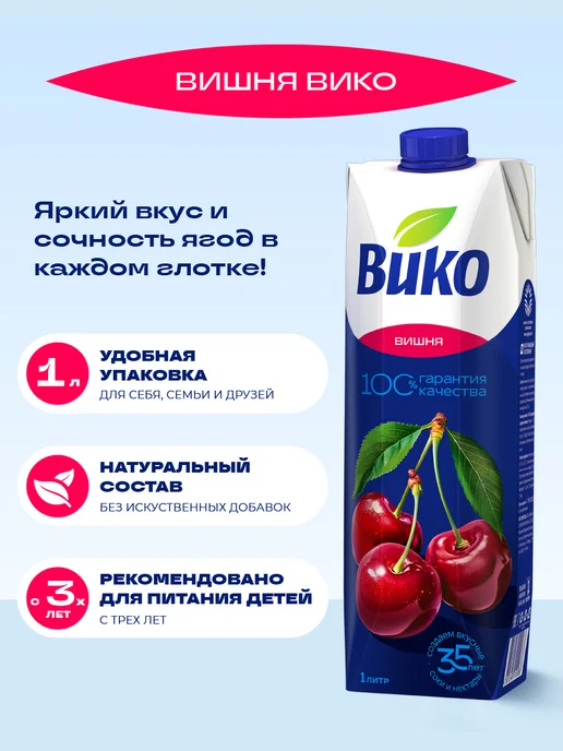ВиКо Нектар вишневый осветленный 1 л х 6 шт, 1 л, 6 шт, фото 4