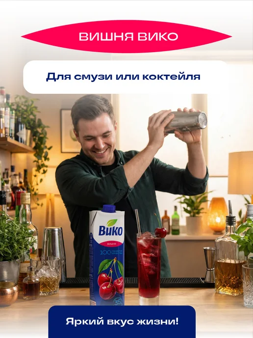 ВиКо Нектар вишневый осветленный 1 л х 6 шт, 1 л, 6 шт, фото 6