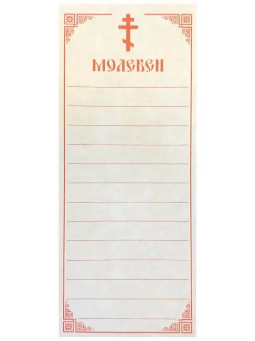 Летопись Записки Молебен церковные - 1000 шт, 1000 шт, фото 3