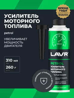 Усилитель топлива присадка для авто LAVR 91351697 купить за 452 ₽ в интернет-магазине Wildberries