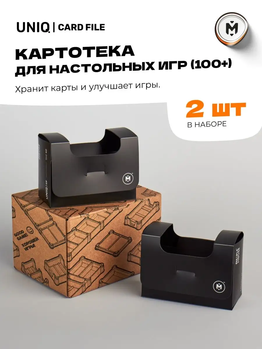 UNIQ Картотека 40мм для карт карточек 2ш Meeple House 91354108 купить в  интернет-магазине Wildberries