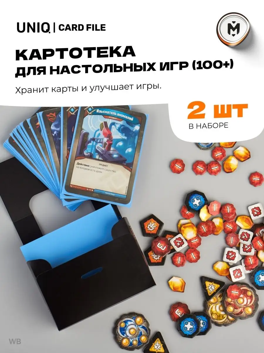 UNIQ Картотека 40мм для карт карточек 2ш Meeple House 91354108 купить в  интернет-магазине Wildberries