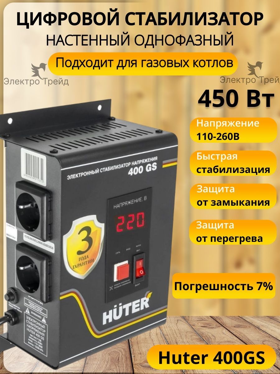 Схема электронного стабилизатора huter 400gs