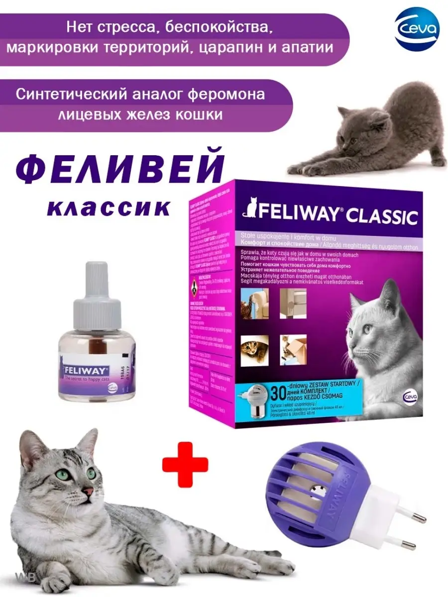 Феливей классик диффузор + сменный блок FELIWAY CLASSIC 91355316 купить за  3 230 ₽ в интернет-магазине Wildberries