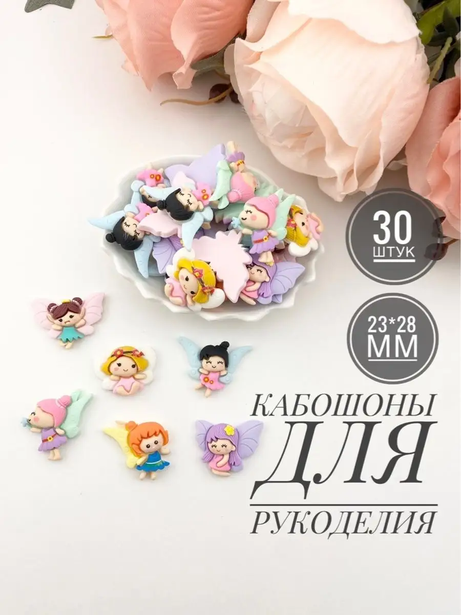 Кабошоны для рукоделия и творчества
