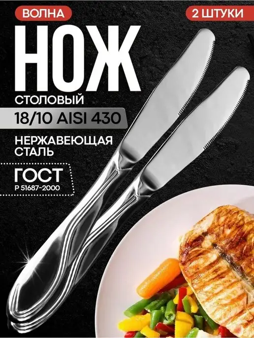 Павлово на Оке Нож столовый 2 шт серия "Волна", 2 шт