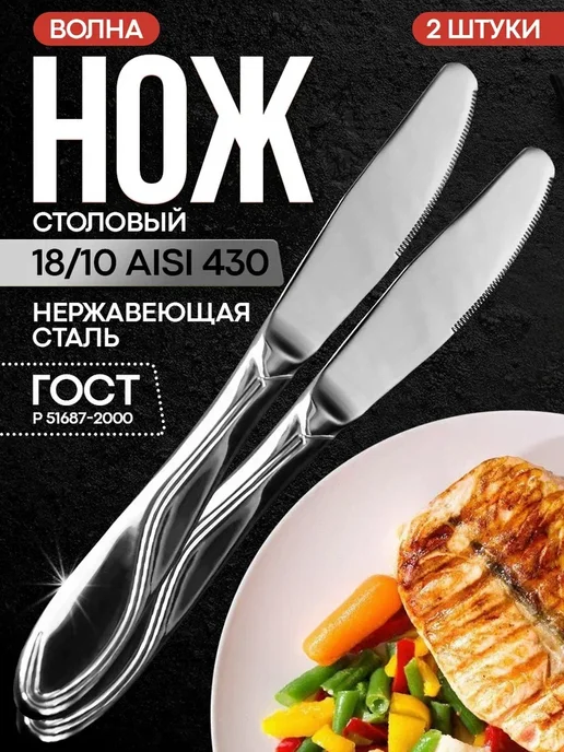 Павловский завод им. Кирова Нож столовый 2 шт серия "Волна", 2 шт