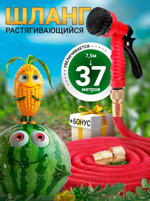 Magic Garden Hose Шланг поливочный растягивающийся садовый