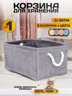 Корзина для хранения вещей storage box 91357669 купить за 560 ₽ в интернет-магазине Wildberries