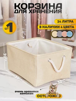 Корзина для хранения вещей storage box 91357670 купить за 560 ₽ в интернет-магазине Wildberries