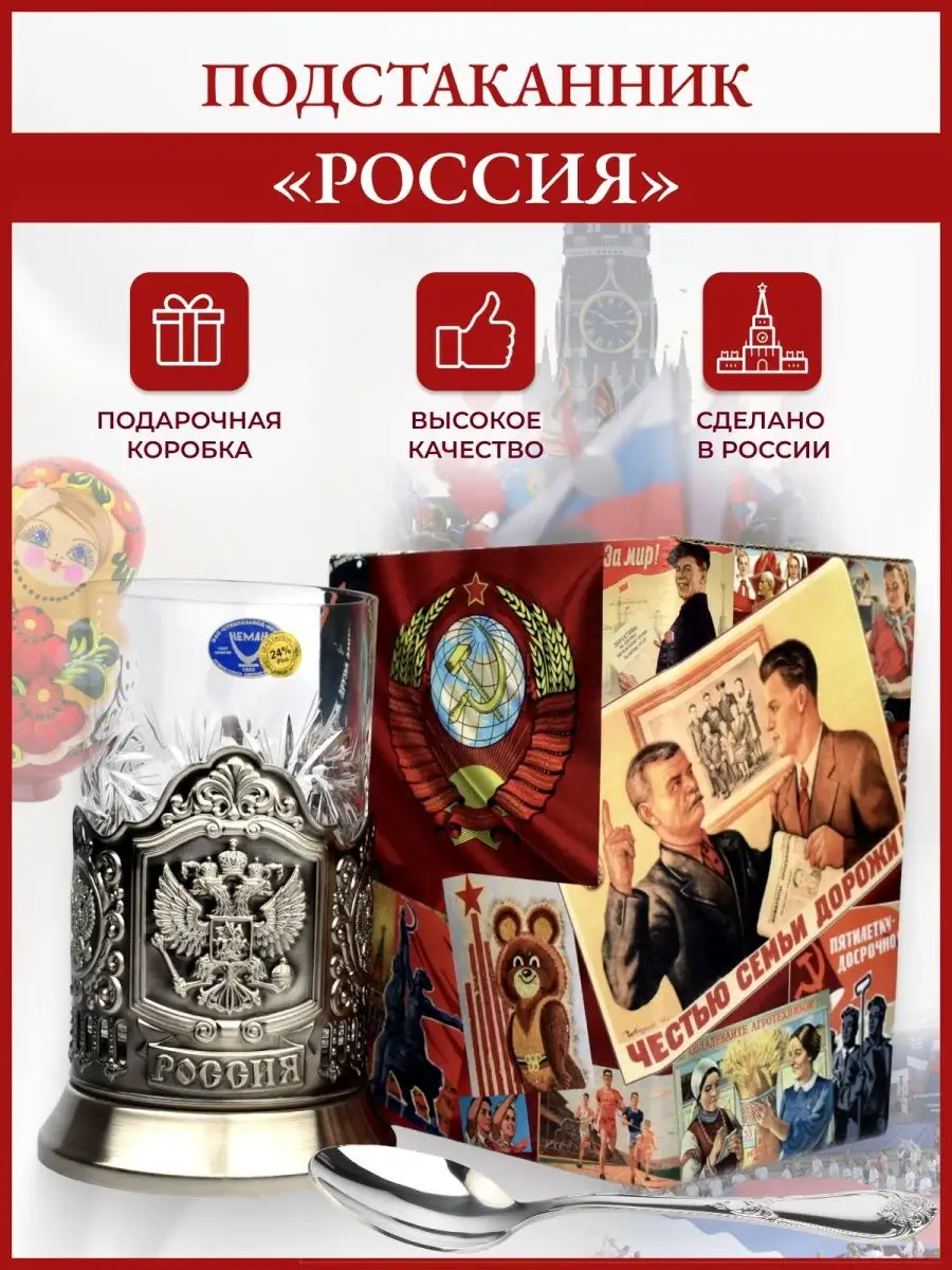Подстаканник со стаканом "Герб России"