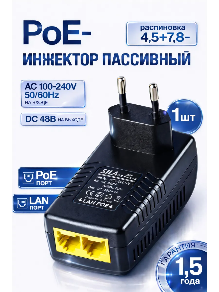 PoE-инжектор 48В 1А