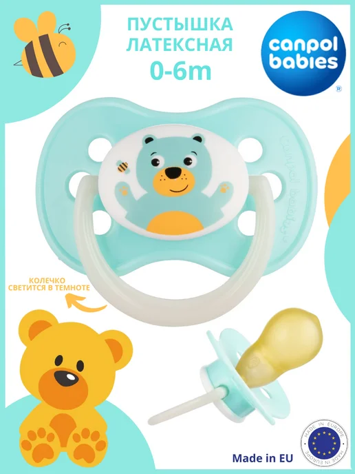 Canpol Babies Пустышка латексная круглая 0-6 месяцев ночная, черный