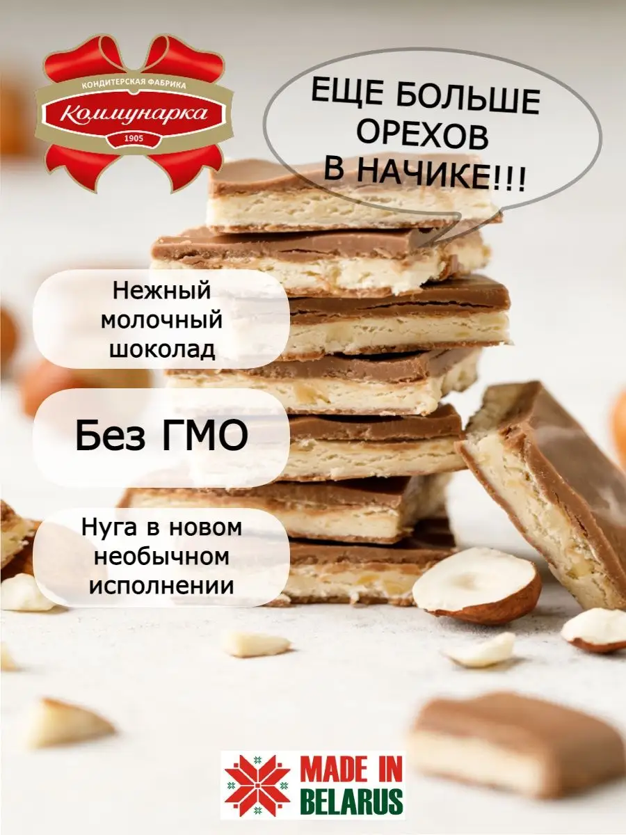 Шоколад молочный натуральный с с ореховой нугой 4 шт Коммунарка 91402867  купить в интернет-магазине Wildberries