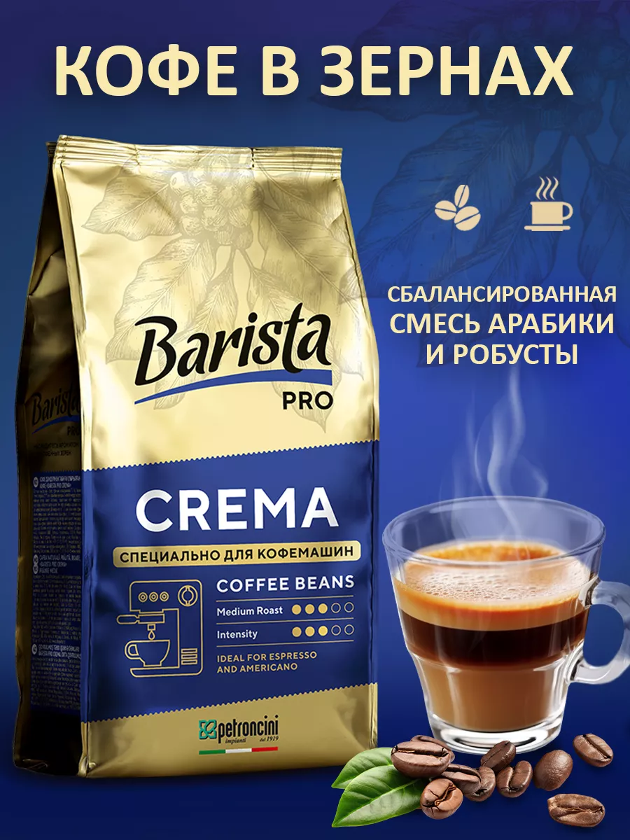 Кофе в зернах Pro Crema 1 кг бленд арабики и робусты Barista 91415066  купить за 1 154 ₽ в интернет-магазине Wildberries