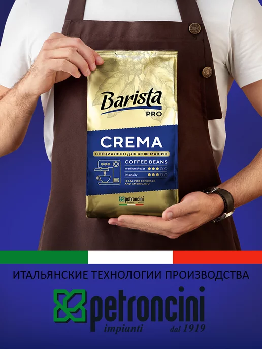BARISTA Кофе в зернах Pro Crema 1 кг бленд арабики и робусты, 1 кг, фото 4