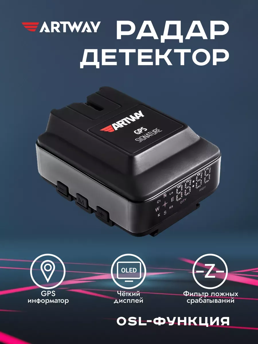 Антирадар сигнатурный RD-204
