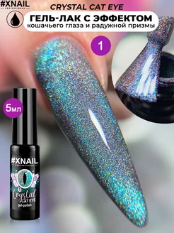 Магнитный гель-лак кошачий глаз Crystal Cat eye XNAIL PROFESSIONAL 91454196 купить за 217 ₽ в интернет-магазине Wildberries