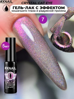 Магнитный гель-лак кошачий глаз Crystal Cat eye XNAIL PROFESSIONAL 91454198 купить за 226 ₽ в интернет-магазине Wildberries