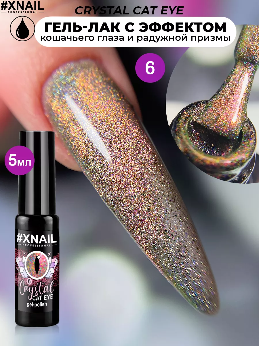 XNAIL PROFESSIONAL Магнитный Гель-Лак Кошачий Глаз Crystal Cat Eye