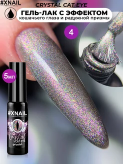 Магнитный гель-лак кошачий глаз Crystal Cat eye XNAIL PROFESSIONAL 91454276 купить за 207 ₽ в интернет-магазине Wildberries