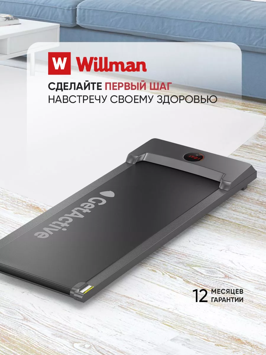 Беговая дорожка для дома электрическая складная Willman 91457429 купить в  интернет-магазине Wildberries