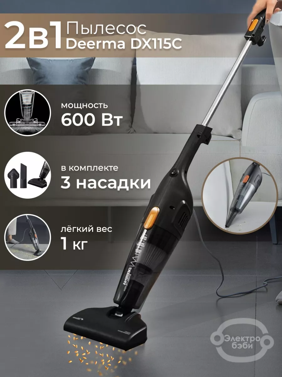 Пылесос вертикальный для дома DX115C/118C Deerma 91470685 купить за 2 632 ₽  в интернет-магазине Wildberries