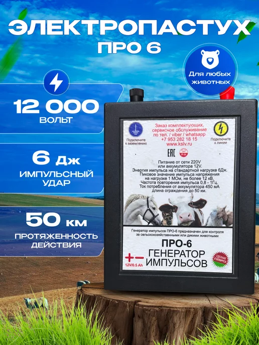 Электропастух Про 6, вариант