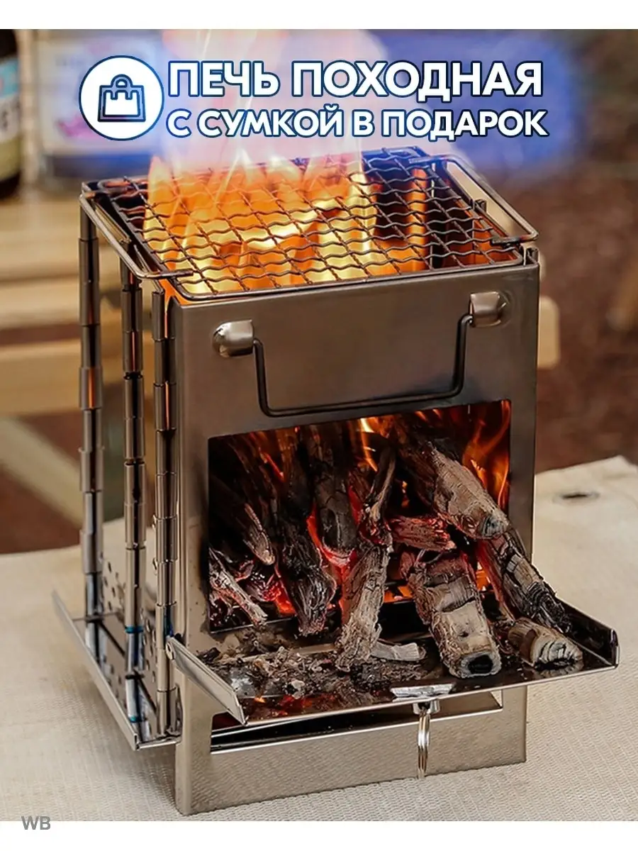 Туристическая Дровяная Печь Купить