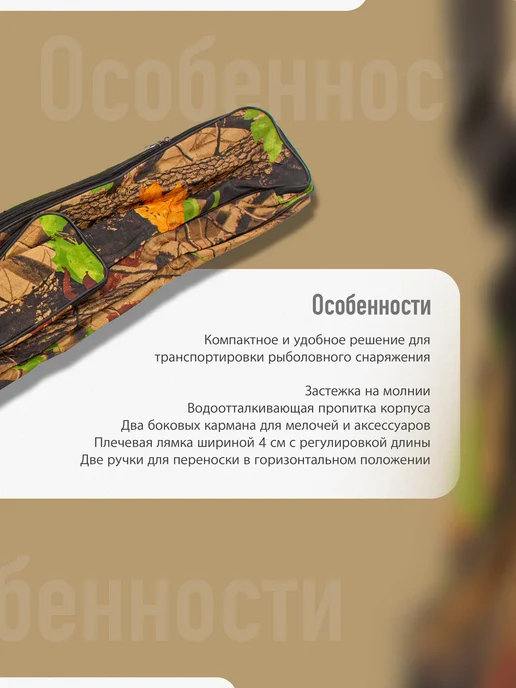 Чехол для удочек и снастей 150 см, коричневый, фото 2