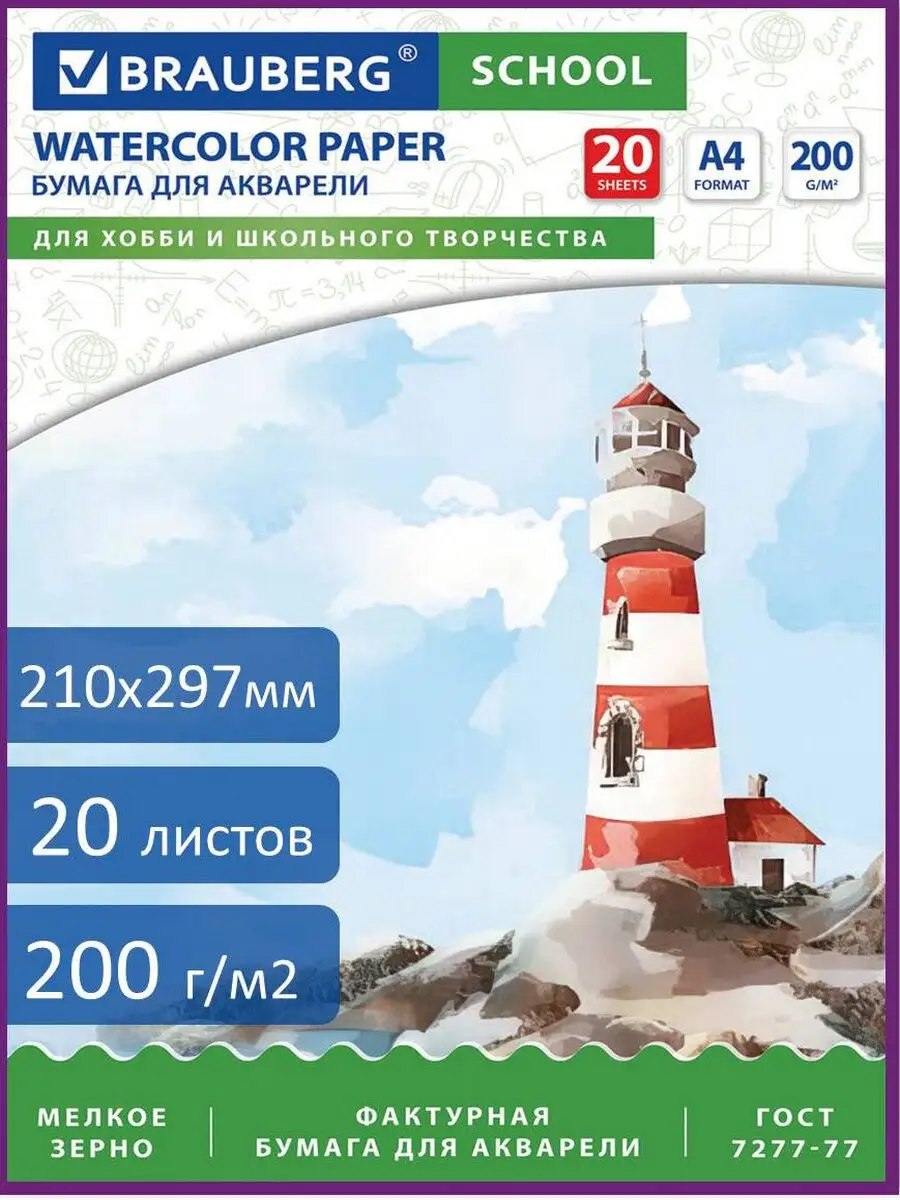 Бумага для акварели А4,...