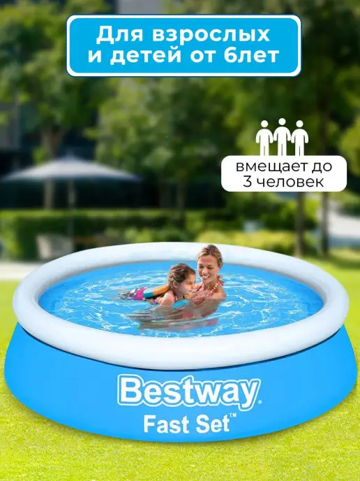 Bestway Бассейн надувной большой круглый, детский и взрослый, вариант, фото 2