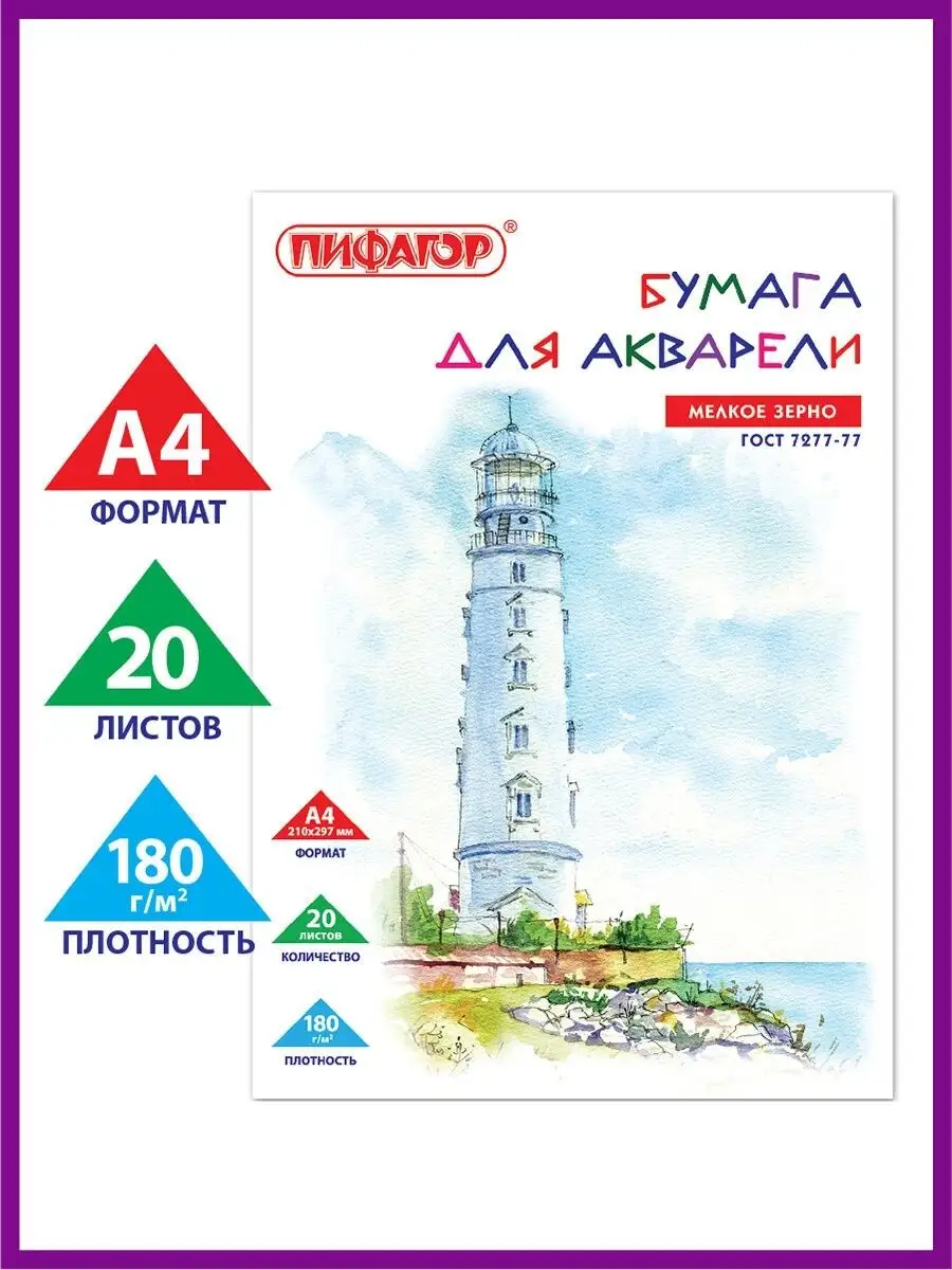 Бумага для акварели А4, акварельная бумага для рисования