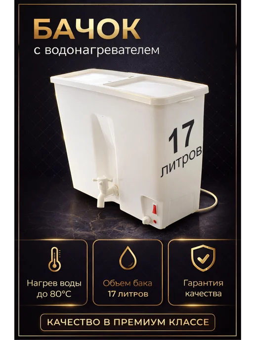 ЭлБэт Дачный умывальник с подогревом Чистюля навесной, белый, фото 5