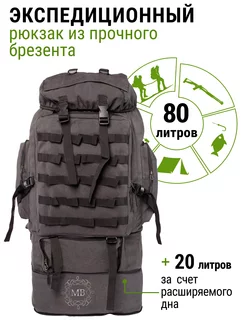 Тактический туристический рюкзак 80-100 литров черный хаки MOM