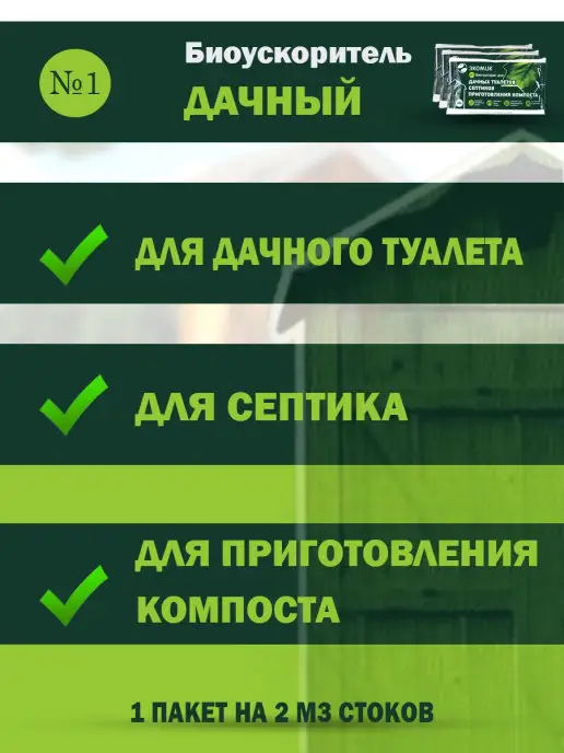 ЭКОМИК септик для выгребной ямы, вариант, фото 2