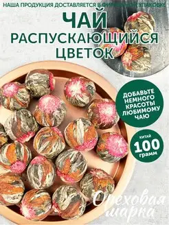 Зеленый чай связанный Распускающийся цветок Ореховая марка 91483499 купить за 608 ₽ в интернет-магазине Wildberries