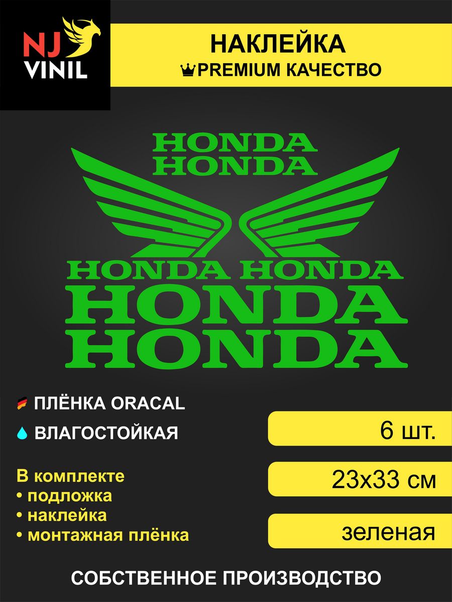 Наклейка Honda на мотоцикл NJViniL 91490017 купить за 386 ₽ в  интернет-магазине Wildberries