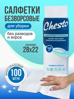 衛生日用品 F Салфетки для уборки безворсовые, 100 шт. CHESTO 91491132 купить в