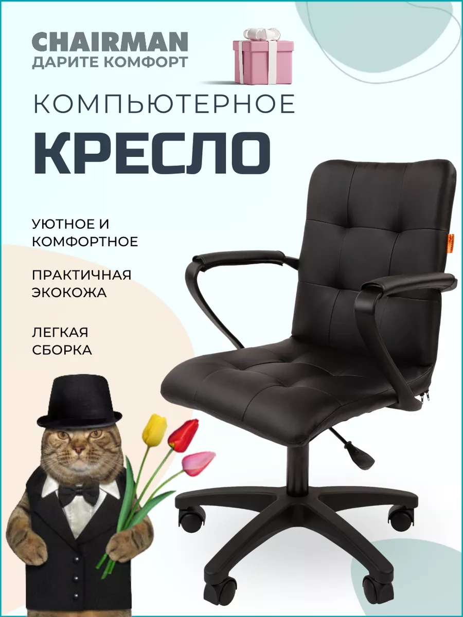 Компьютерное кресло 030, кожаное с подлокотниками CHAIRMAN 91491554 купить  за 7 359 ₽ в интернет-магазине Wildberries