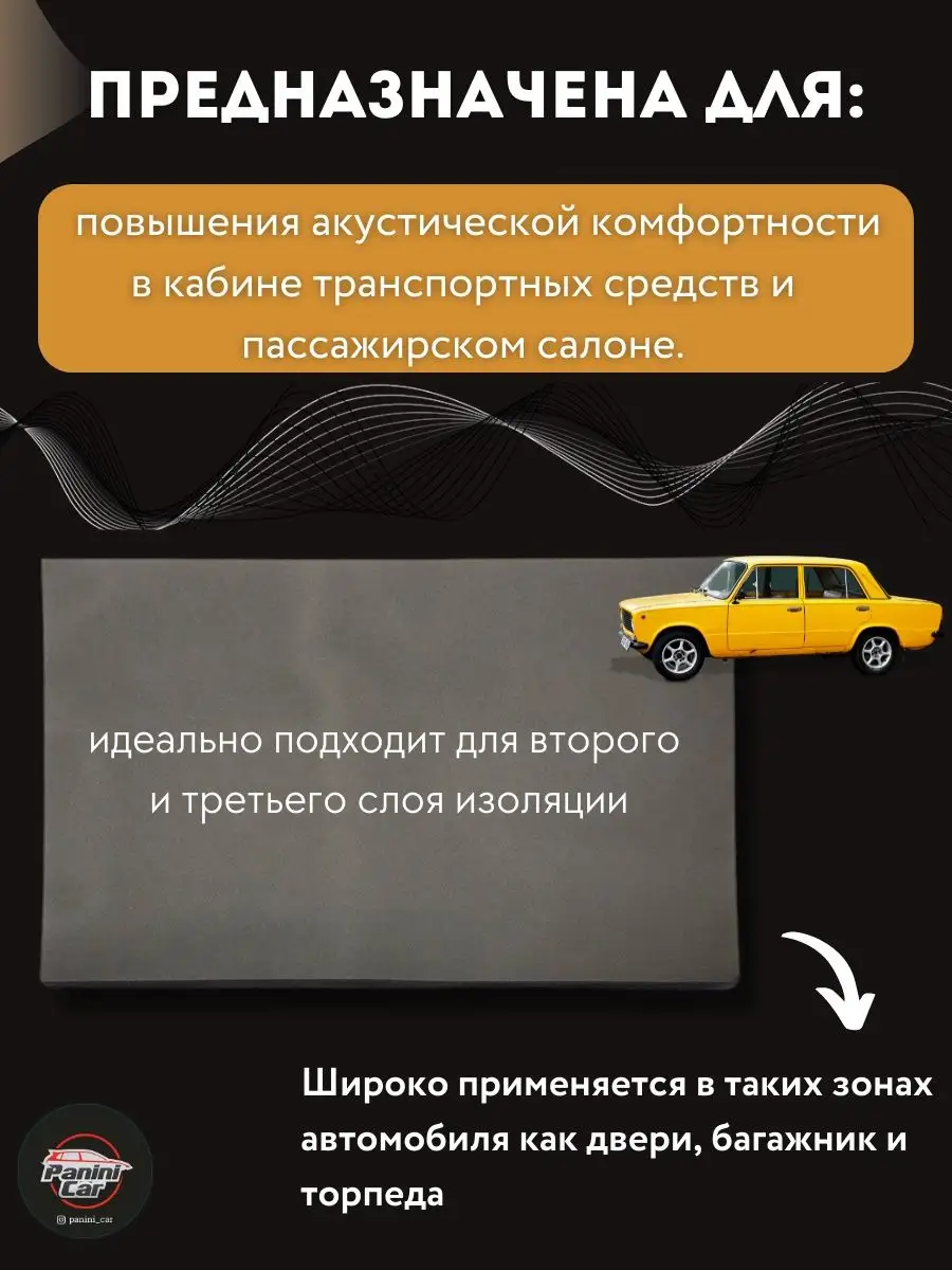 ЗВУКО-ТЕПЛОИЗОЛЯЦИЯ 4 MM PaniniCar 91492064 купить за 1 638 ₽ в  интернет-магазине Wildberries