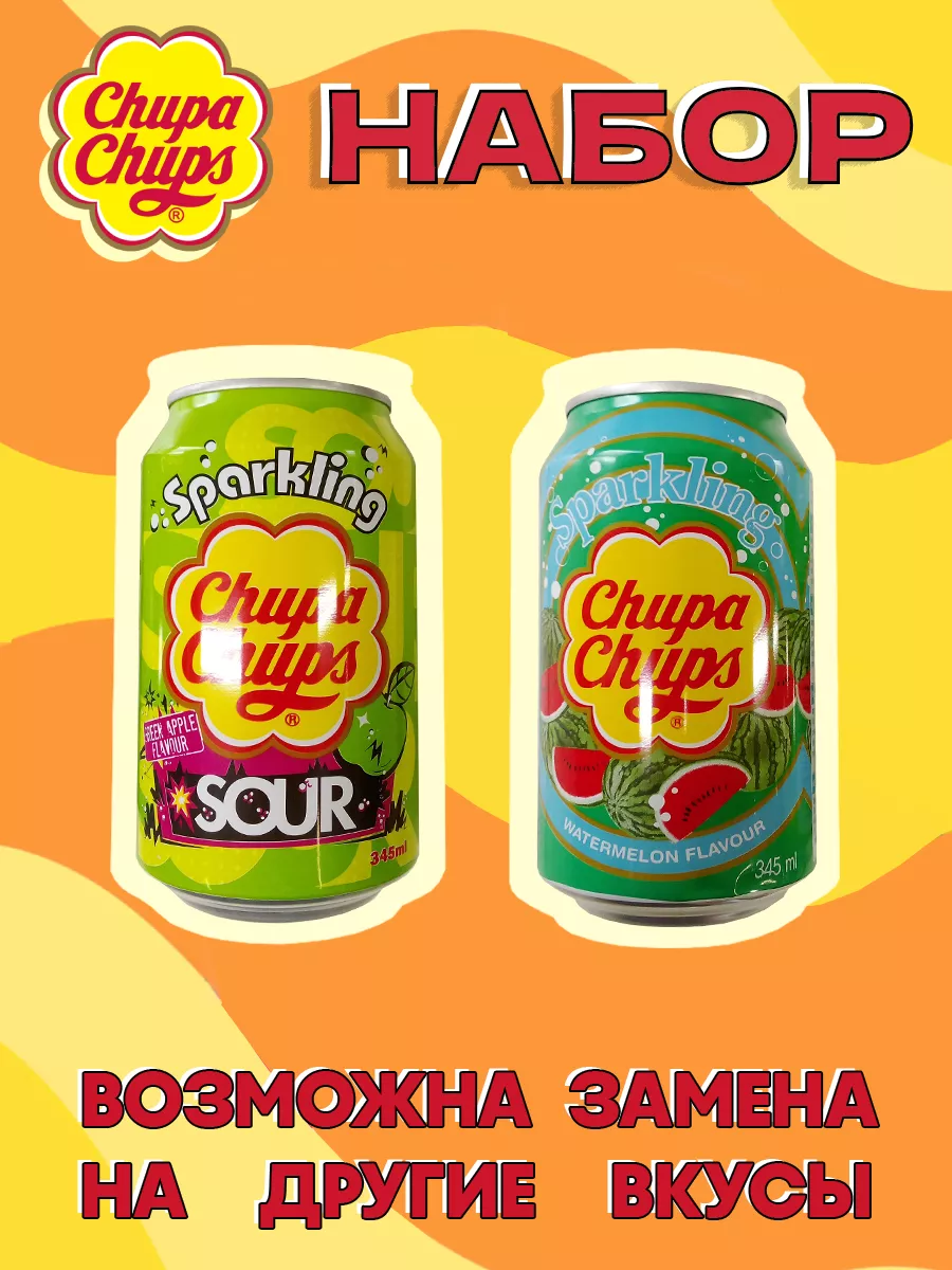 Газированый напиток Chupa Chups mix 4 вкуса 345 мл 4 шт Chupa Chups drinks  91497025 купить за 544 ₽ в интернет-магазине Wildberries