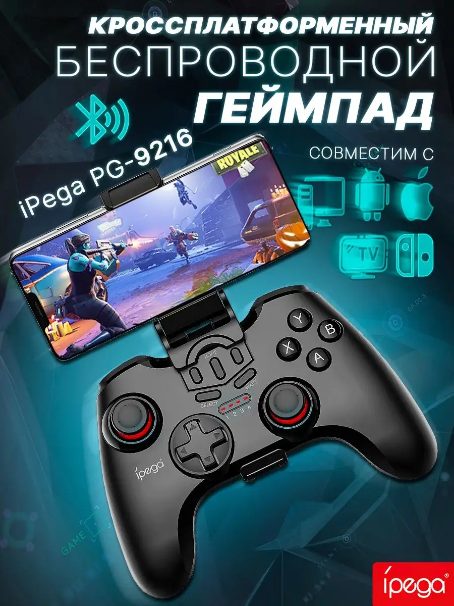 Беспроводной геймпад iPega PG-9216 для телефона PS3 PS4 iPega 91497164  купить за 1 344 ₽ в интернет-магазине Wildberries