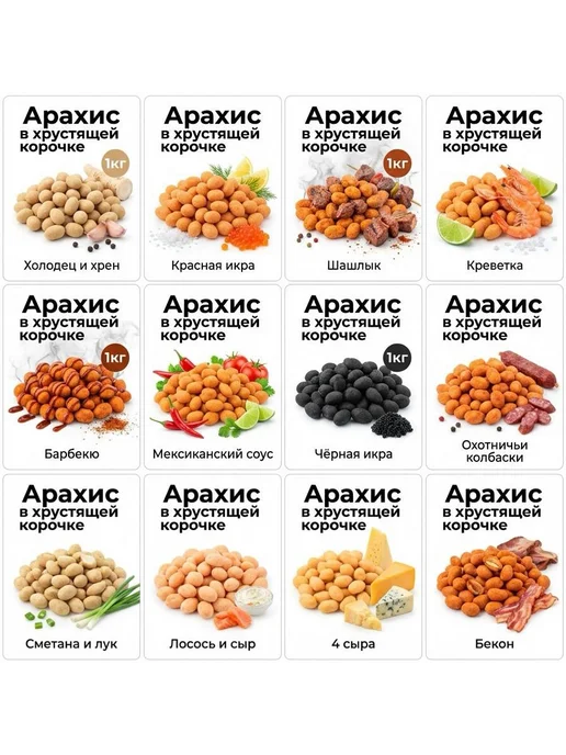 Фома Лукич Снек Арахис в хрустящей корочке микс Бекон Сыр Васаби, вариант, фото 3