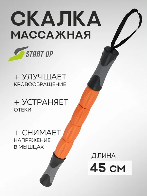 Start Up Роликовый массажер для спины палка массажная, оранжевый