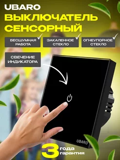 Выключатель электронный сенсорный UBARO 91500818 купить за 533 ₽ в интернет-магазине Wildberries