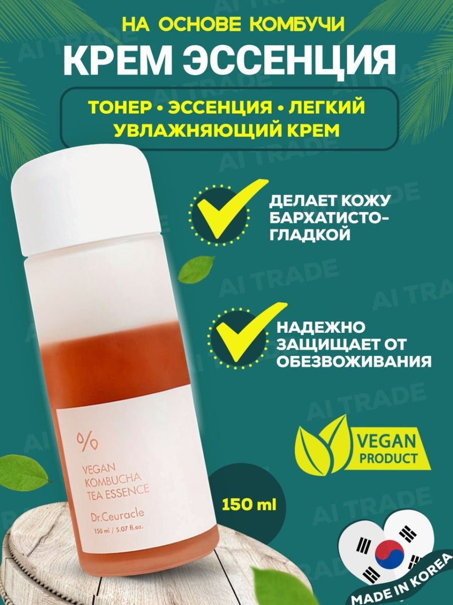 Эссенция dr ceuracle kombucha. Комбуча эссенция Dr ceuracle. Dr ceuracle Vegan Kombucha Tea Essence. Vegan Kombucha Tea Essence. Dr.ceuracle Kombucha Tea Essence.