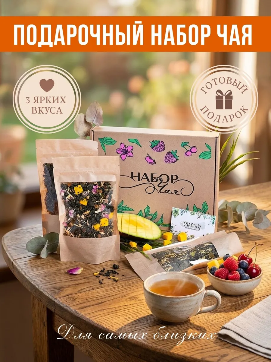 Чай листовой подарочный набор улун